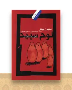 لوح سپید (انکار مدرن ذات بشر)