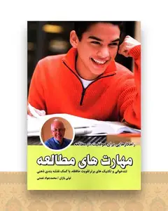 مهارتهای مطالعه