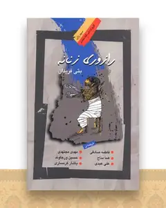 رازوری زنانه