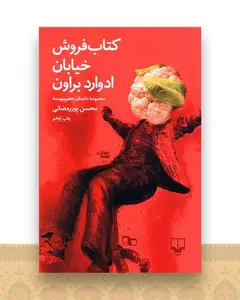 کتاب فروش خیابان ادوارد براون