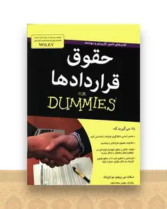 حقوق قراردادها