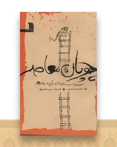چوپان معاصر