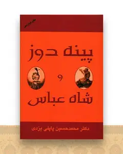پینه دوز و شاه عباس (گالینگور)