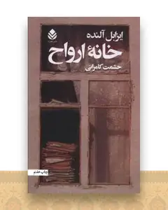 خانه ارواح