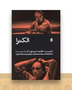 الکترا
