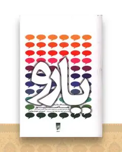 یارو (نشر قو)