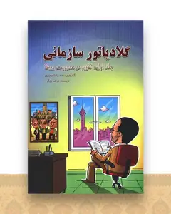 گلادیاتور سازمانی (جلد 1)(آواز)