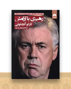 رهبری با آرامش