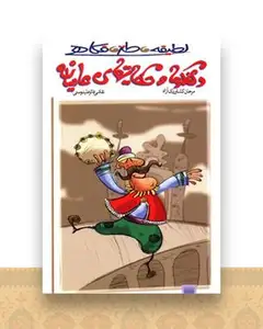 طنز نوجوان (دلقکها و حکایتها عامیانه)