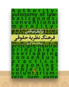 فرهنگ نظریه حقوقی