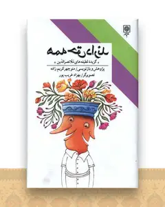 همه حق دارند