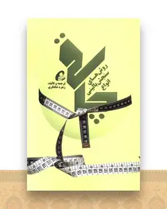 روش های سنجش بالینی انواع چاقی