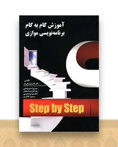 آموزش گام به گام برنامه نویسی موازی