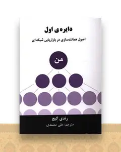 دایره اول (جیبی)