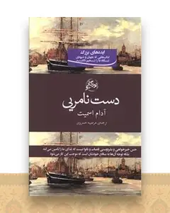 دست نامریی