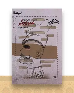 عمو زورگیر