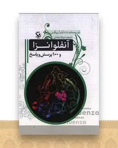 آنفلوانزا