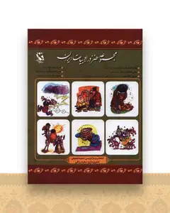 مجموعه طنز در ادبیات ایران (گالینگور)