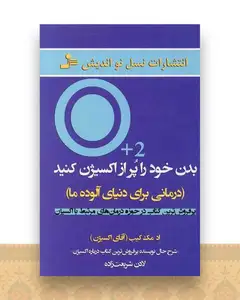 بدن خود را پر از اکسیژن کنید