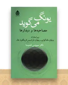 یونگ می گوید