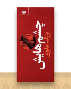 چشمهایش (پالتویی)(گالینگور)