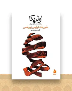 اولریکا (جیبی)