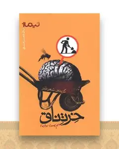 خرتناق