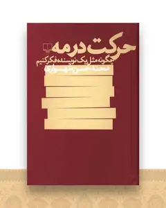 حرکت در مه