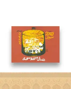 در سال 79 اتفاق افتاد (جیبی)