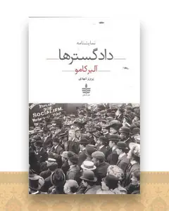 دادگسترها