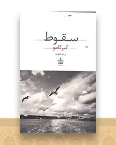 سقوط