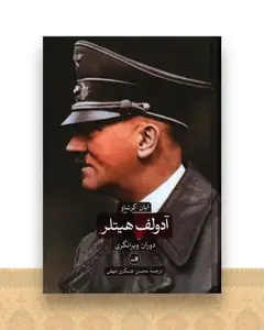 آدولف هیتلر (2جلدی)