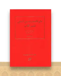 دایره المعارف بین المللی نشر کتاب