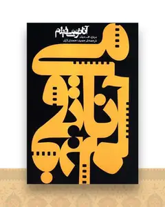آناتومی فیلم