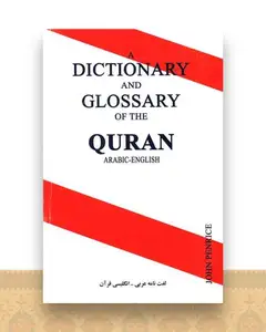 دیکشنری قرآن