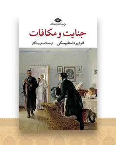 جنایت و مکافات (گالینگور)