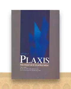 مرجع كامل Plaxis (بهپور)