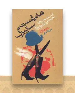 مانیفست سایبرگ