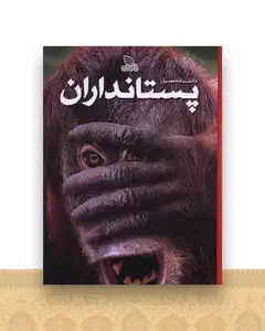 دانشنامه مصور پستانداران (رحلی)(گالینگور)
