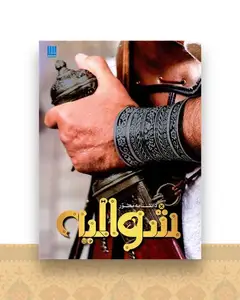 دانشنامه مصور شوالیه (گالینگور)