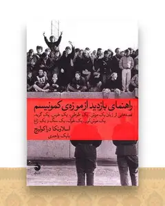 راهنمای بازدید از موزه کمونیسم