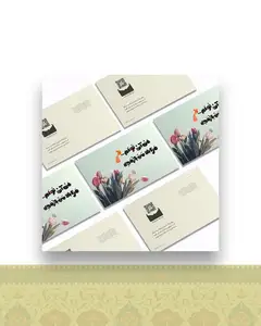 کارت پستال من آن توام