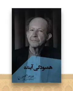 همبودگی آینده