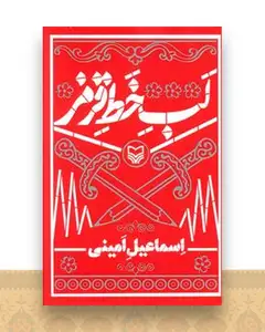 لب خط قرمز