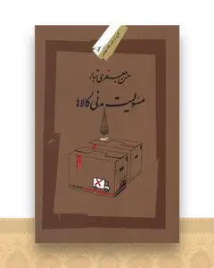 مسئولیت مدنی کالاها