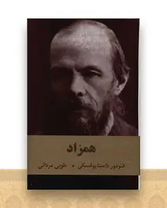 همزاد (اکباتان)