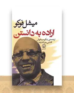 اراده به دانستن