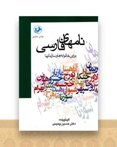 نام های فارسی (برای خانواده ها و سازمان ها)