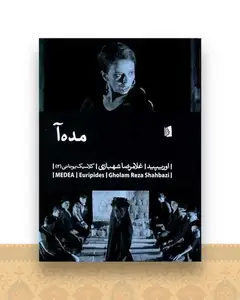 مده آ