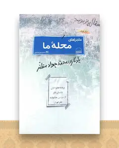 ماجراهای محله ما